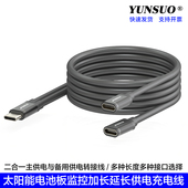 云梭一分二两块太阳能电池板充电器给一个监控备用供电充电TypeC安卓Micro超短10厘米加长5米双电源监控线