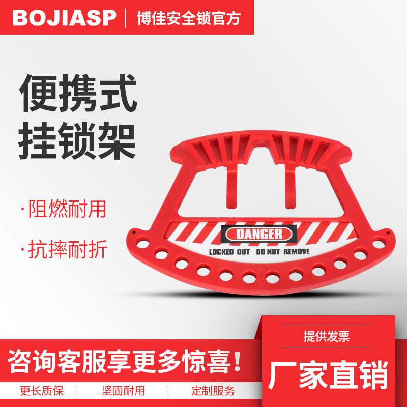 博佳便携式锁具塑料手提架