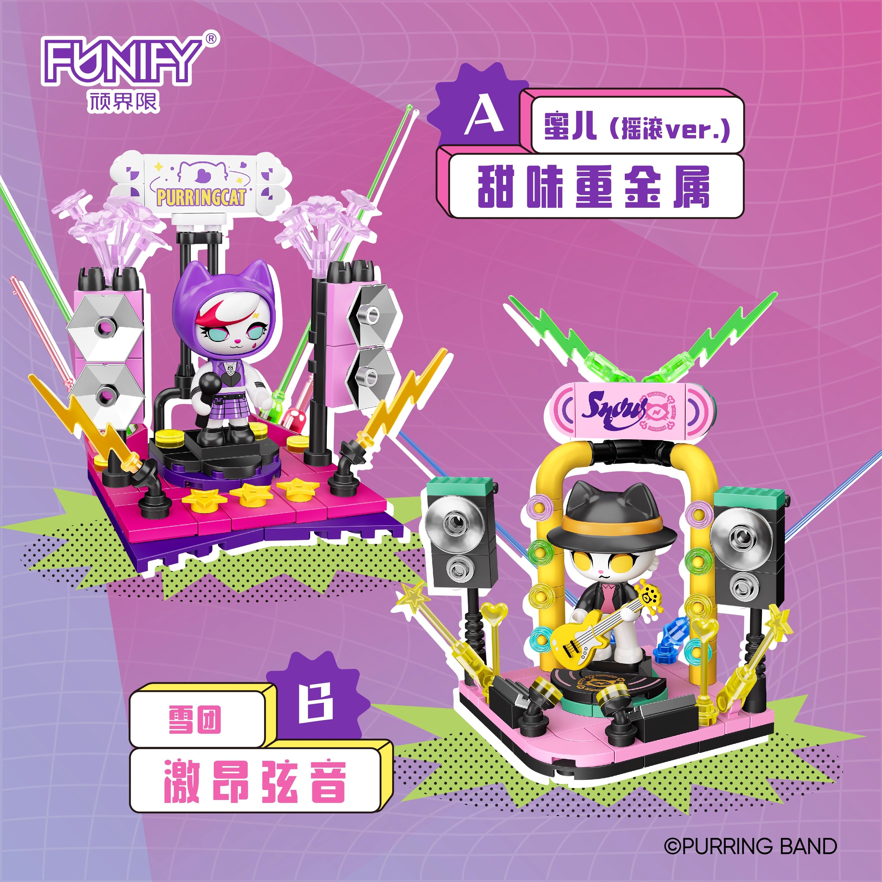 顽界限呼噜噜乐队联名积木潮玩盲盒喵动音乐节场景摆件拼装玩具,玩具/童车/益智/积木/模型,普通塑料积木,淘宝优惠券,粉丝福利购,淘宝优惠卷