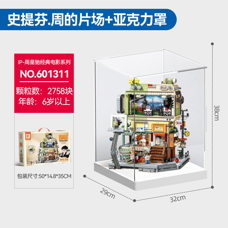 森宝积木经典电影拼装拼搭积木