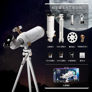 科学罐头天文望远镜高倍高清专业入门儿童男孩新年小学生日礼物