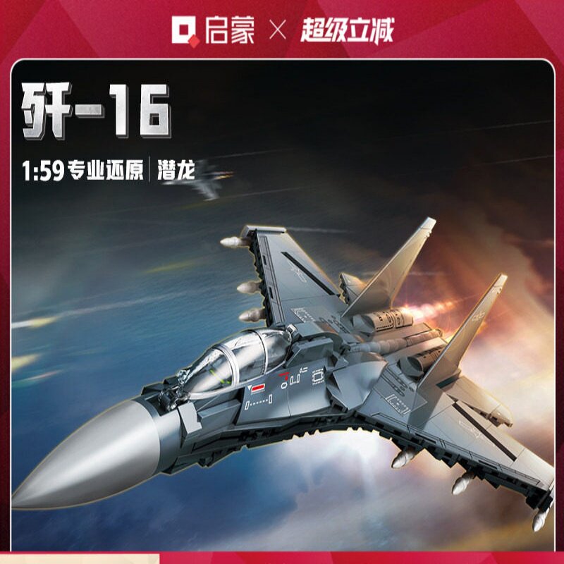 启蒙歼16大国重器战斗机军事模型