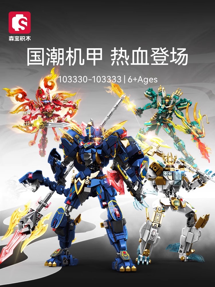 森宝积木国潮机甲铠甲变形机器人