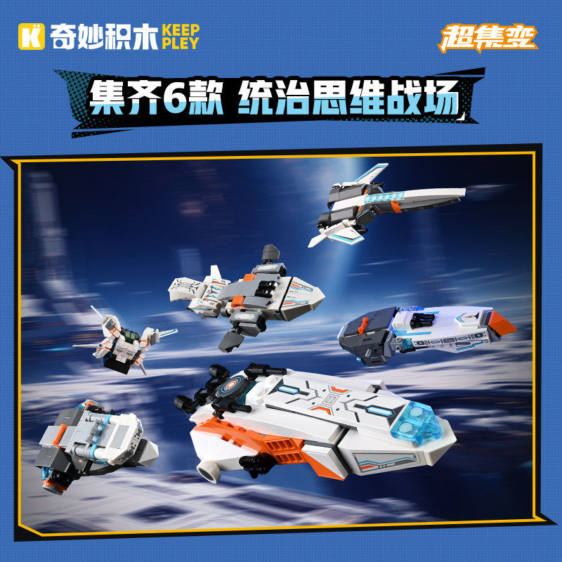 启蒙积木奇妙拼装益智儿童玩具合体变形星际战车男孩生日礼物