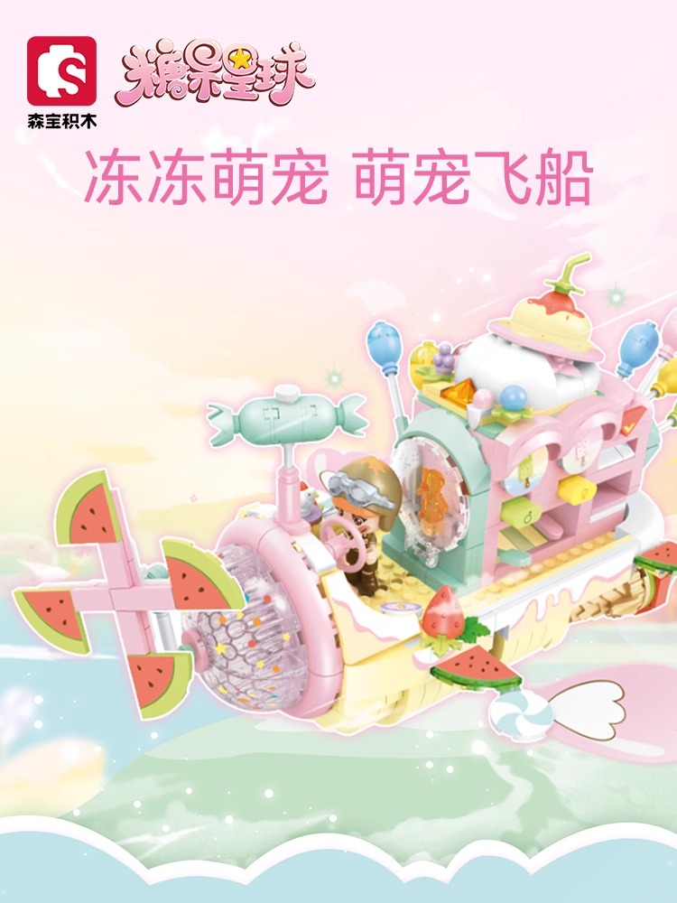 森宝积木创意许愿机积木梦幻摆件