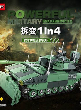 沃马积木男孩子军事坦克AJAX通用装甲车模型儿童益智力拼插装玩具