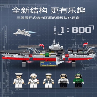 森宝积木福建舰航空母舰军事拼装玩具纪念品收藏航母模型生日礼物