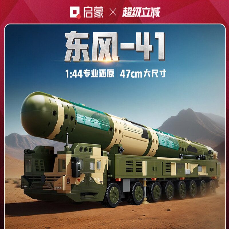 启蒙积木奇妙东风-41大国重器军事坦克玩具拼装模型男孩礼物