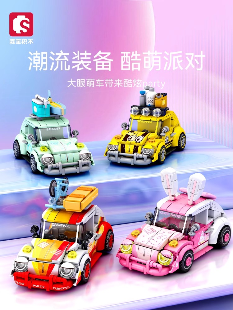 新品森宝积木玩具模型