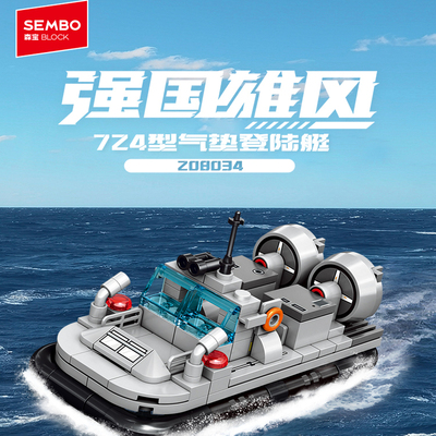 森宝积木4合1野牛气垫艇军事拼搭积木拼装玩具收藏男孩生日礼物