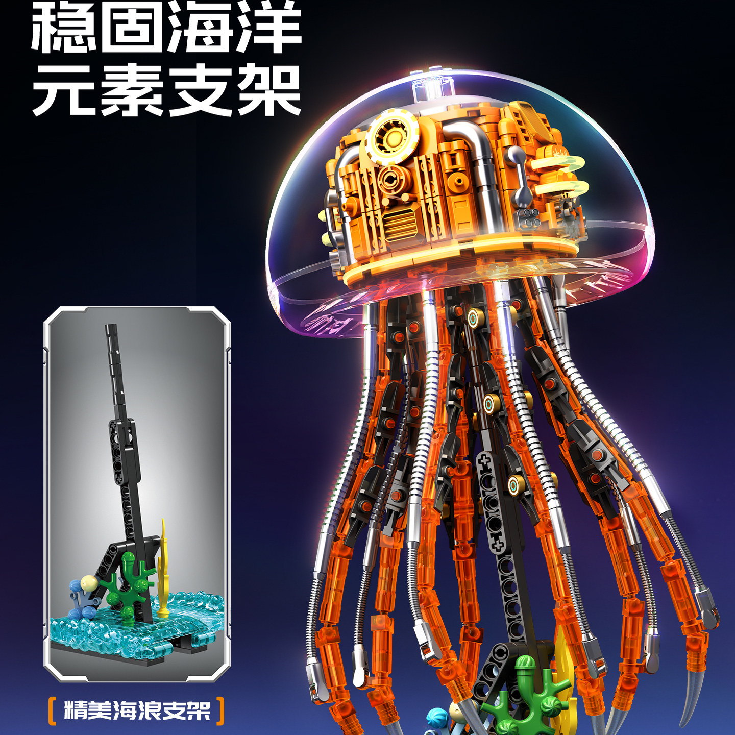 【新品】森宝积木机械水母变形机甲拼搭积木模型拼装玩具节日礼物