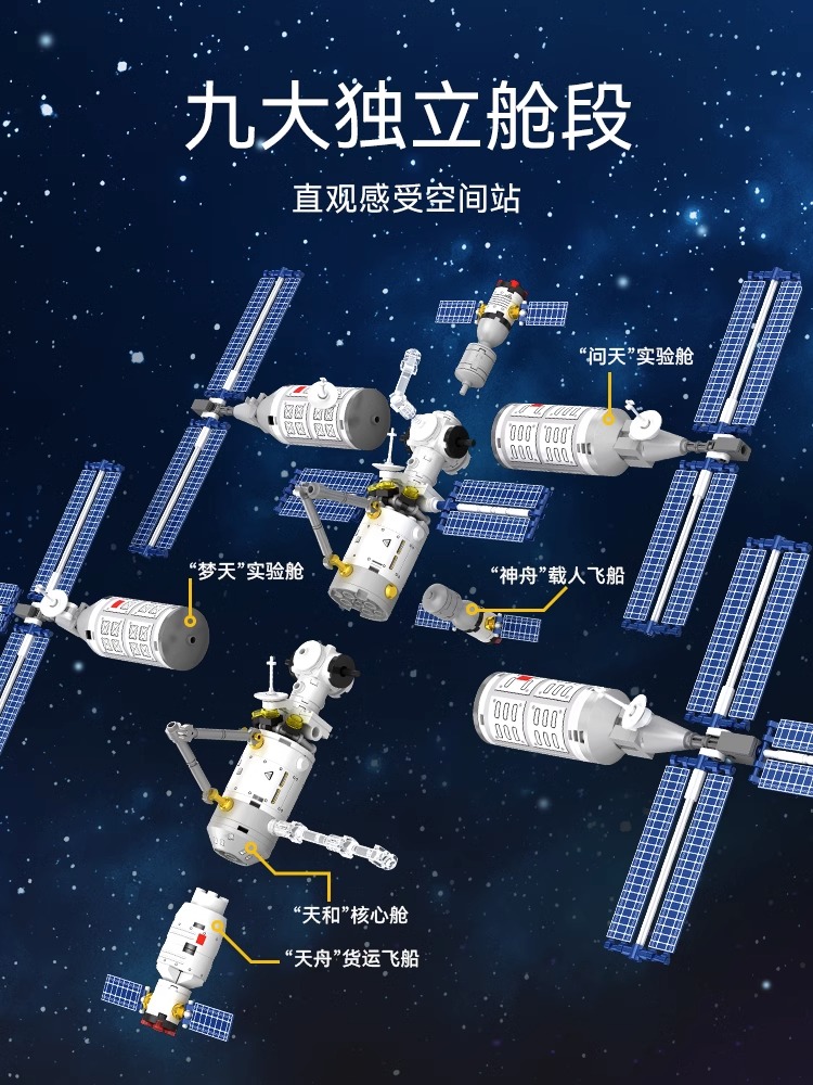 森宝积木航天系列正版