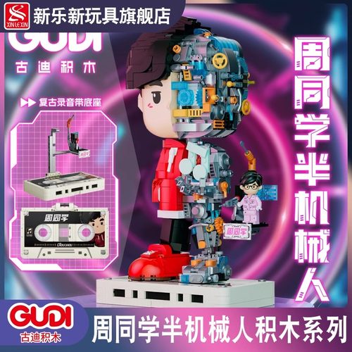 周杰伦正版半机械人手办潮玩