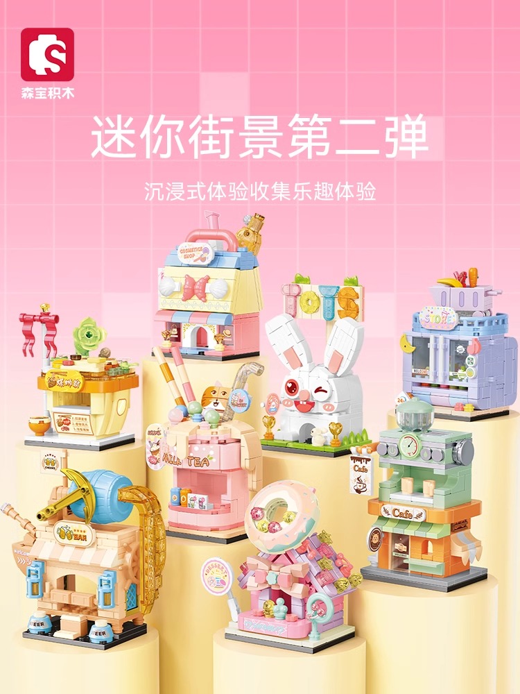【新品】森宝积木迷你城市街景第二弹小颗粒积木建筑玩具摆件