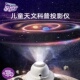 科学罐头星空灯投影仪儿童满天行星小夜灯宇宙玩具生日新年礼物