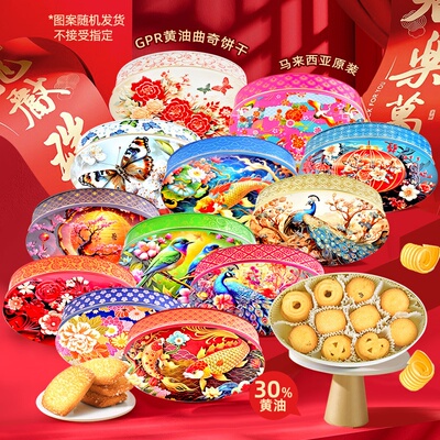 马来西亚原装进口GPR黄油30%曲奇饼干340g零食节日送礼
