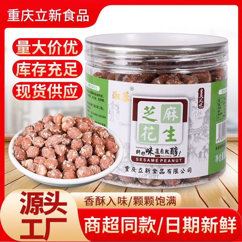 湘蓉芝麻花生308g罐装花生米休闲干货炒货前台招待下酒菜零食小吃