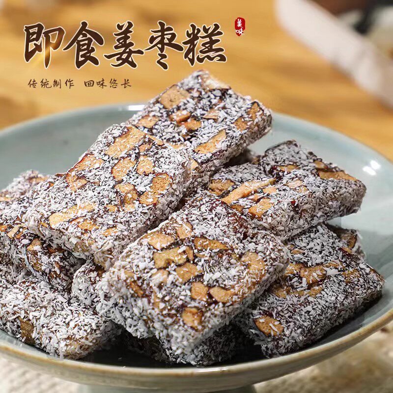 潮汕手工特产姜枣糕姜汁软糖元气健康养身暖胃独立包装即食零食