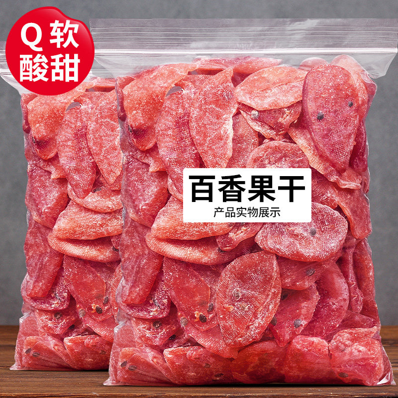 新货百香果干500g袋装酸甜不胖水果干果脯蜜饯无添加色素孕妇零食