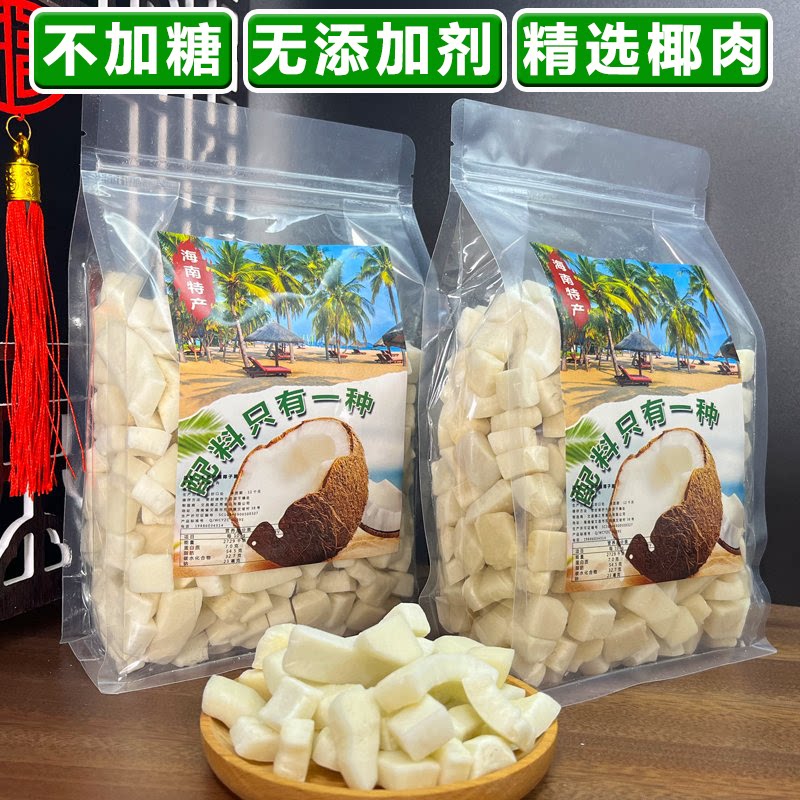 海南特产椰子脆块无加糖无添加剂天然原味冻干椰果干孕妇儿童零食