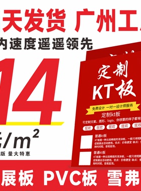 kt板定制 泡沫展板广告kt板订制度牌写真制作pvc板雪弗板打印海报