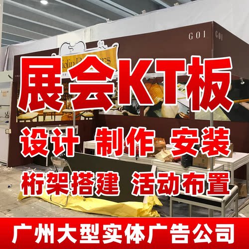 展会KT板订制展板打印刷广告贴纸海报安装桁架搭建背景墙活动布置