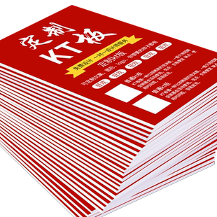 kt板定制 泡沫展板广告kt板订制度牌写真制作pvc板雪弗板打印海报