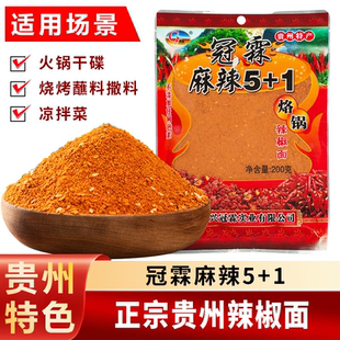 贵州特产辣椒面五香麻辣小吃烧烤烙锅干碟蘸料贵阳安顺遵义辣椒粉