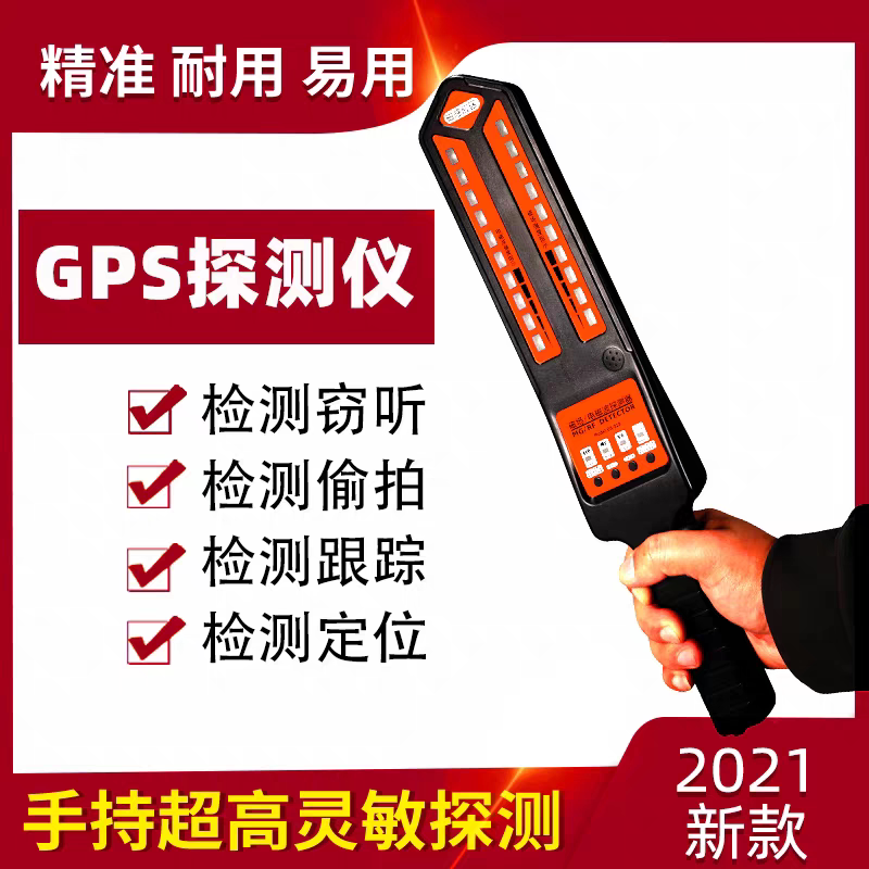 汽车定位查找反监听防窃听无线跟无线电波探测仪