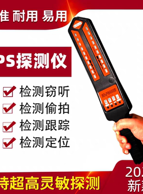 汽车定位查找反监听防窃听无线跟踪信号检测设备GPS扫描探测仪器
