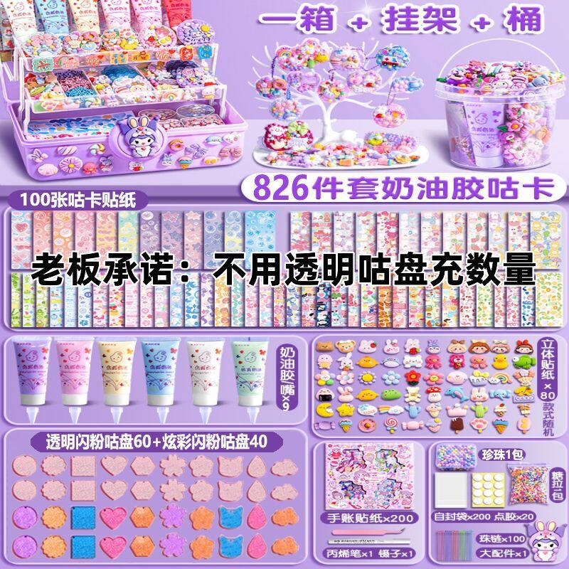 奶油胶咕卡套装全套工具咕咔手帐贴画随心配女孩儿童玩具贴纸使用感如何?