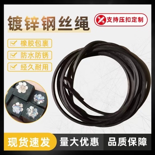 刹车捆绑绳 货车钢丝绳 车厢拉绳黑色橡胶压扣软胶封车钢丝绳用品