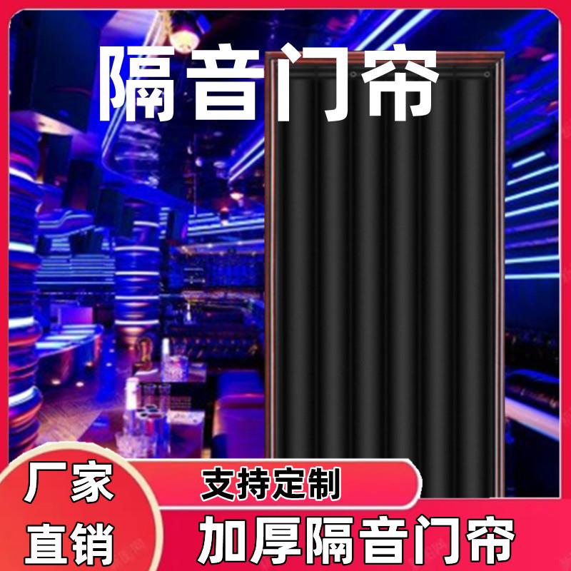 超强隔音降噪门帘隔音门帘家用卧室专业隔断帘马路窗户隔音帘酒吧图片