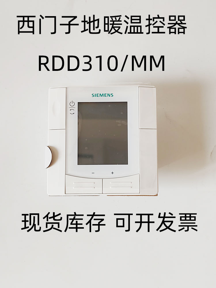 西门子SIEMENS地暖温控器液晶