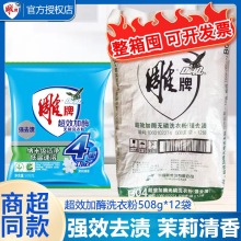 雕牌洗衣粉508g克小包装整箱 批12小袋洗衣服粉强效除渍洗粉正品