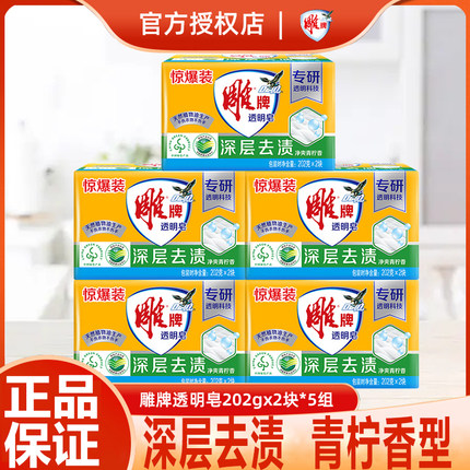雕牌透明皂大块正品洗衣皂家庭实惠装洗衣服香皂肥皂家用整箱批