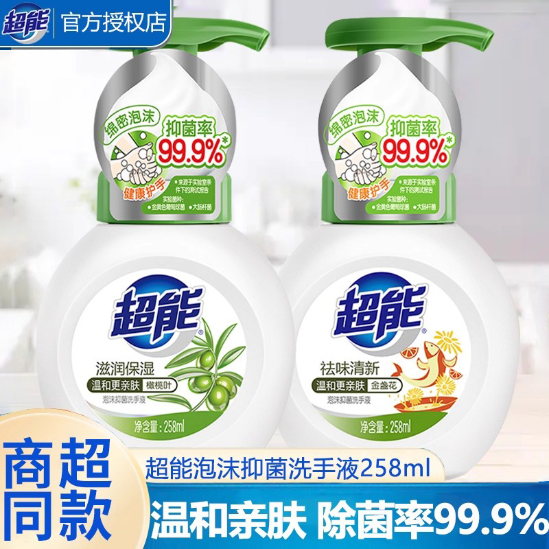 超能抑菌洗手液泡沫滋润保湿