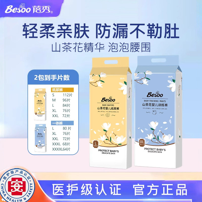 蓓秀山茶花宝宝纸尿裤新生儿茶油超薄尿不湿全包拉拉裤训泡泡腰围,婴童尿裤,拉拉裤/学步裤/成长裤正装,淘宝优惠券,粉丝福利购,淘宝优惠卷