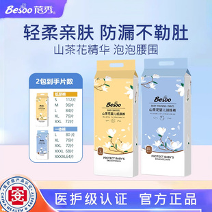 蓓秀山茶花宝宝纸尿裤 训泡泡腰围 新生儿茶油超薄尿不湿全包拉拉裤