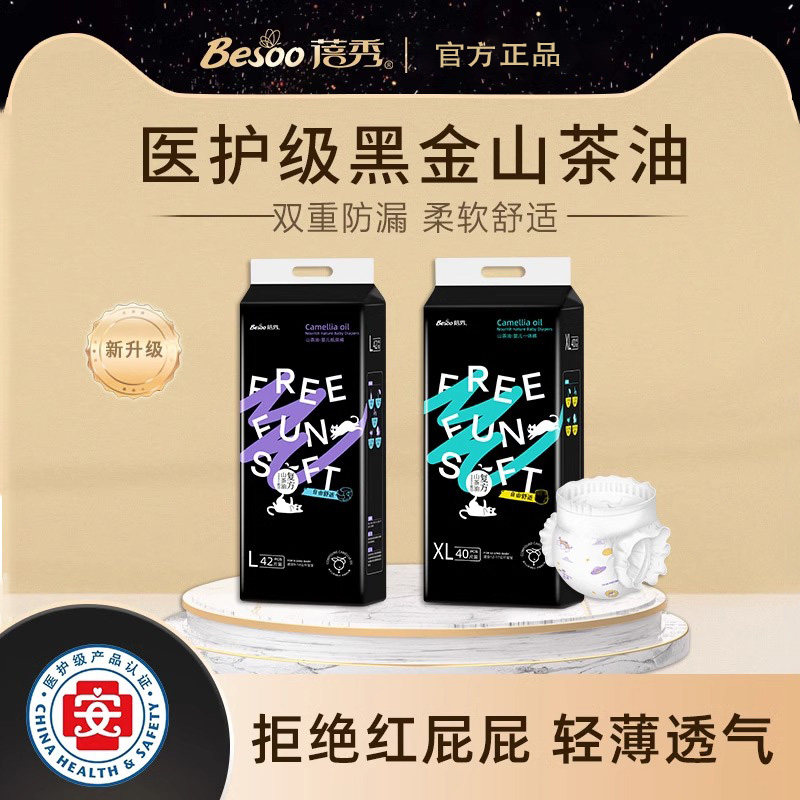 山茶油纸尿裤拉拉裤蓓秀黑金婴幼儿尿不湿男女宝宝新生儿尿片超薄,婴童尿裤,拉拉裤/学步裤/成长裤正装,淘宝优惠券,粉丝福利购,淘宝优惠卷