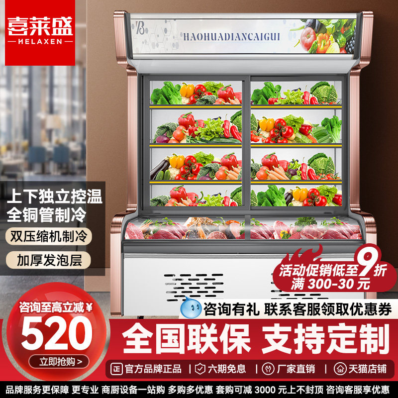 喜莱盛点菜柜商用麻辣烫展示柜冷冻冷藏冰柜蔬菜水果冒菜柜串串柜