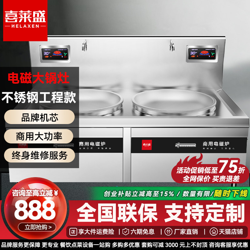 喜莱盛商用电磁灶大功率猛火灶学校厨房大锅灶15KW平头炉工程款