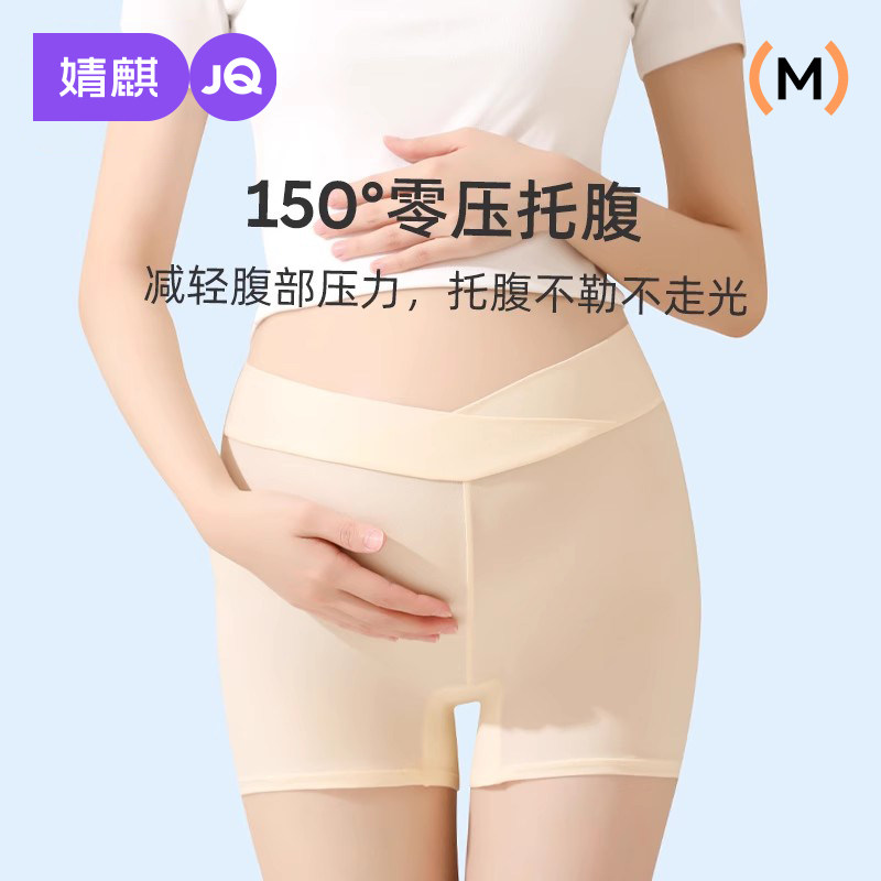 婧麒孕妇内裤安全裤二合一防走光打底短裤夏季薄款冰丝款无痕平角