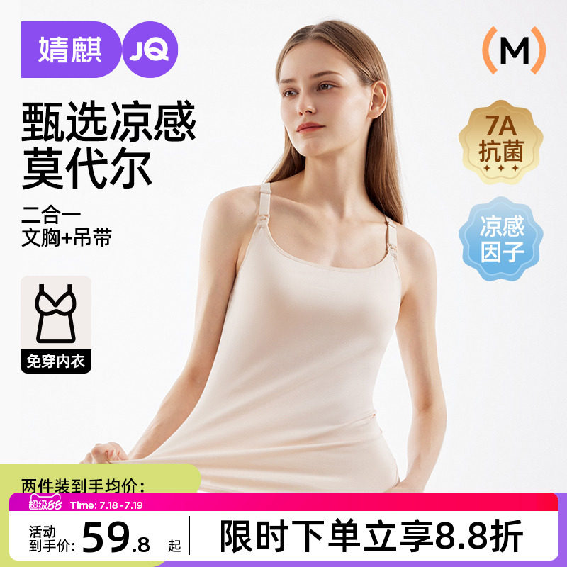 婧麒莫代尔哺乳吊带背心免穿文胸夏季薄款外穿内搭孕妇哺乳内衣