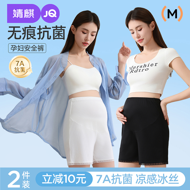 婧麒孕妇安全裤女打底裤防走光夏季外穿不勒肚子薄款冰丝大码短裤