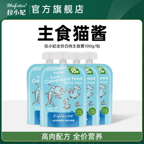 拉妃湿粮拉小妃零食肉酱