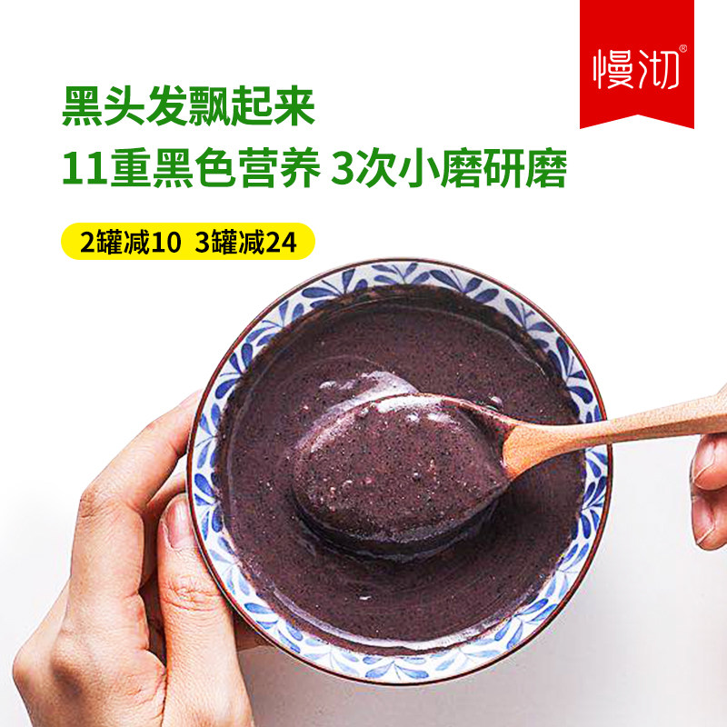 慢沏墨食黑芝麻糊营养早餐五黑粉五谷杂粮芝麻核桃黑豆桑葚粉冲泡