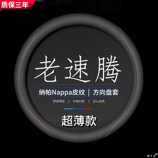 14老款 用汽车手把 适用09 福斯速腾真皮方向盘套四季