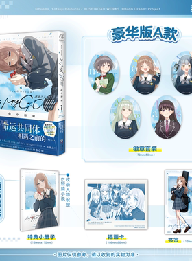 首刷【豪华特典AB版吧唧+亚克力挂件】BanG Dream! 迷途之子 雨中祈晴 1 优安真绘日漫简体中文版漫画实体书It's MyGO B站天闻角川