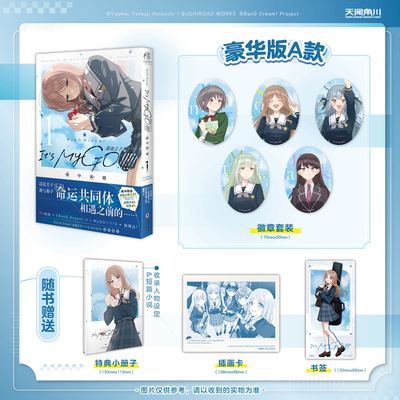 首刷【豪华特典AB版吧唧+亚克力挂件】BanG Dream! 迷途之子 雨中祈晴 1 优安真绘日漫简体中文版漫画实体书It's MyGO B站天闻角川